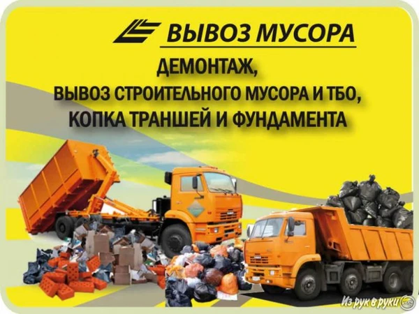 Фото Погрузка и вывоз строймусора и ненужного домашнего хлама