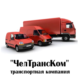 Фото Грузовые перевозки и переезды по России из СПБ