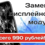 Ремонт телефонов