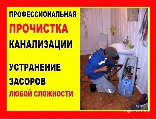 Фото Аварийная служба прочистки канализации в Твери-24 часа.