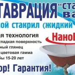 Реставрация Старых Ванн