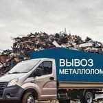 Вывоз металлолома