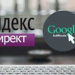 Контекстная реклама Яндекс Директ и Google Реклама