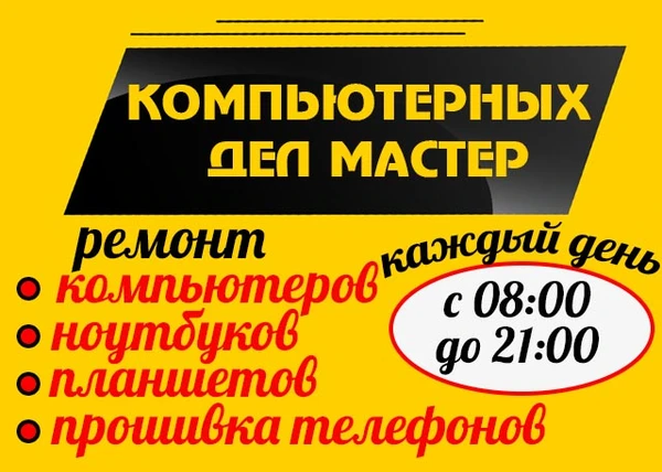 Фото Компьютерный Сервис Россошь