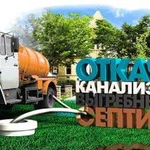 Откачка канализации