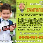 Студия ментального счета &quot;Считалочка&quot;