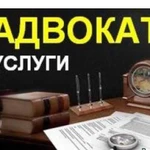 Адвокат с опытом работы 40 лет