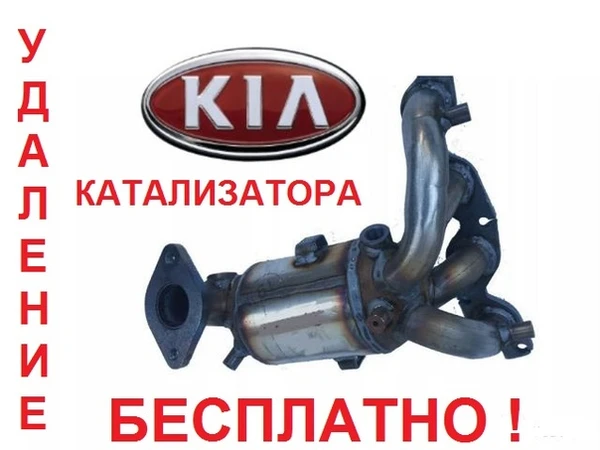 Фото Чип тюнинг КИА 