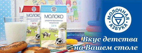 Фото Молоко 2,5% и 3,2% ультрапастеризованное Молочная Азбука