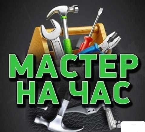Фото Универсальные работы,услуги.