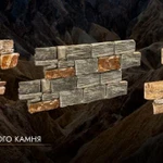 фото 3D панели из натурального камня