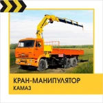 Услуги крана-манипулятора (6 т, 10 т)