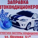 Заправка Авто кондиционера