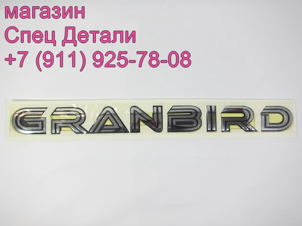 Фото KIA Granbird Эмблема буквы Granbird 2007- 864518К000