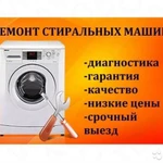 Правильный ремонт стиральных машин