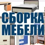 Сборка мебели проффесиональный мастер. г. Гатчина