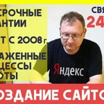 Создание сайтов