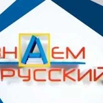 Репетитор по русскому языку