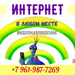 ИНТЕРНЕТ В ЛЮБОМ МЕСТЕ