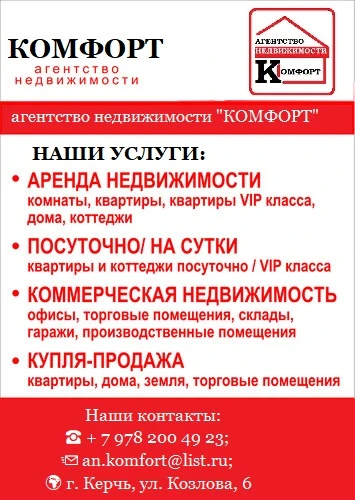 Фото Агентство недвижимости "КОМФОРТ" предлагает свои услуги