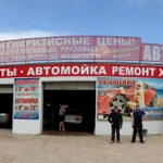 Автокомплекс