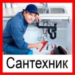 Срочно нужен хороший сантехник в Екатеринбурге? Он здесь!