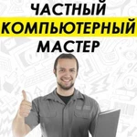 Настройка компьютера, установка windows