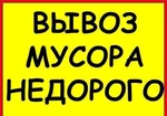 фото Вывоз утилизация Старой мебели хлама, ЗИЛ Камаз