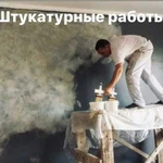 Штукатур. Штукатурные работы