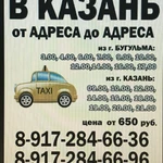 Фото №5  Пассажирские перевозки:такси меж.город казань-бугульма