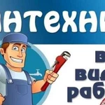 Сантехник Севастополь. 24/7. Срочный вызов