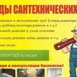 Услуги сантехника