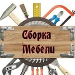 Сборка/разборка