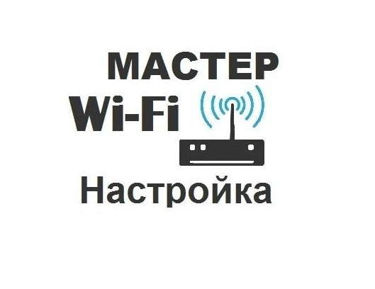 Фото Настройка интернет и интернет оборудования