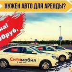 Аренда авто на газу