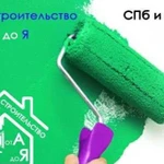 Ремонт квартир и Строительство