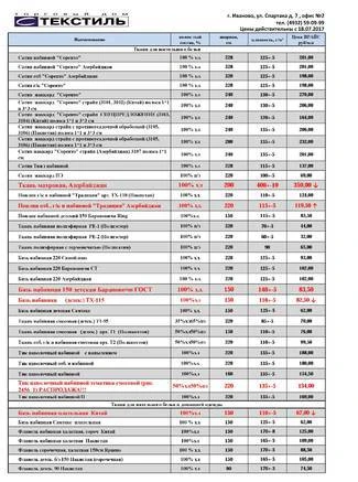 Фото Бязь, Поплин, Сатин, полипоплин, полиэстер, фланель, тик