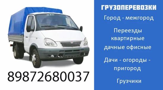 Фото ГРУЗОПЕРЕВОЗКИ / ГАЗЕЛЬ НИЖНЕКАМСК