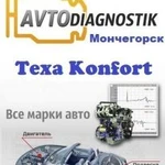 Компьютерная диагностика автомобиля