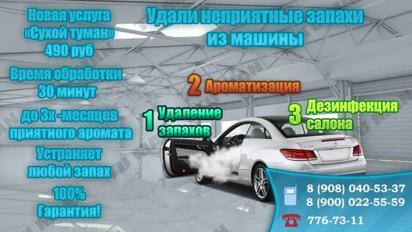 Фото Удаление, устранение неприятных запахов