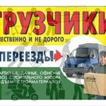  Грузчики и Грузоперевозки по городу в Нижневартовске