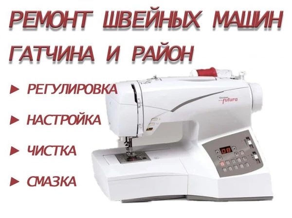 Фото Ремонт швейных машин