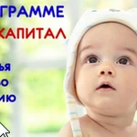 Материнский капитал не дожидаясь 3-х летия ребенка