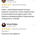 Шугаринг эпиляция