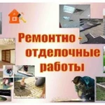 Отделочные работы любой сложности