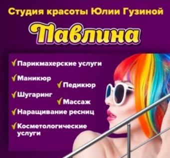 Фото В студию красоты Павлина ТРЕБУЕТСЯ Парикмахер на %