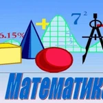 Репетитор по математике