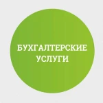 Заполнение деклараций 3-НДФЛ, ЕНВД, УСН. Бух.услуги ИП и ООО