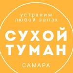 Сухой туман Удаление запаха табака, животных и др