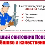 САНТЕХНИК. Сантехнические работы.